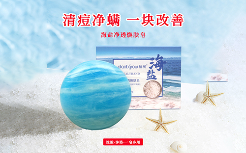 海盐净透焕肤皂
