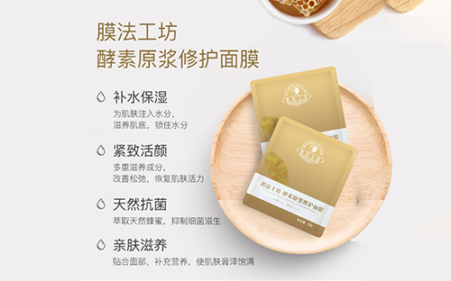 酵素原浆修护面膜