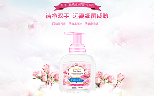 玫瑰洗手液