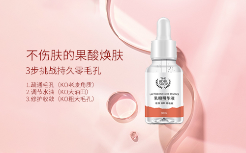 乳酸精华液