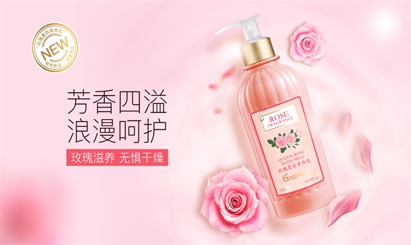 玫瑰皇后身体乳