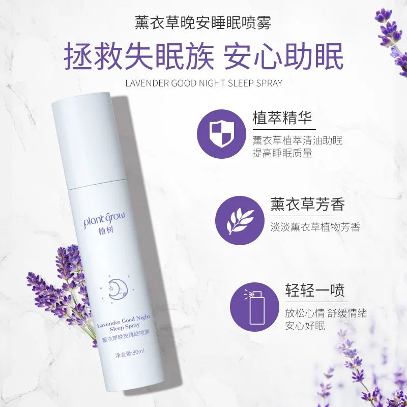 薰衣草睡眠喷雾 主图3.JPG 图片