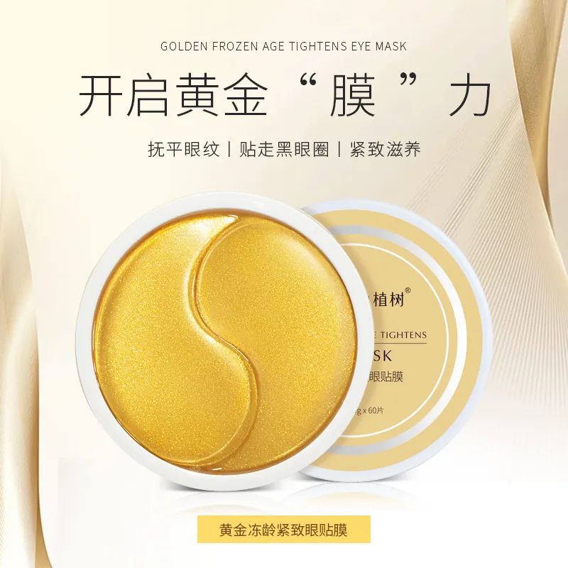 黄金眼膜主图.jpg 图片