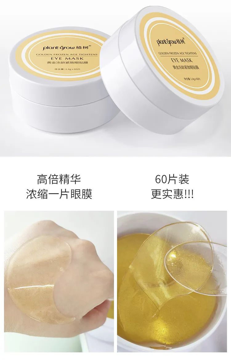 黄金眼膜_10.jpg 图片