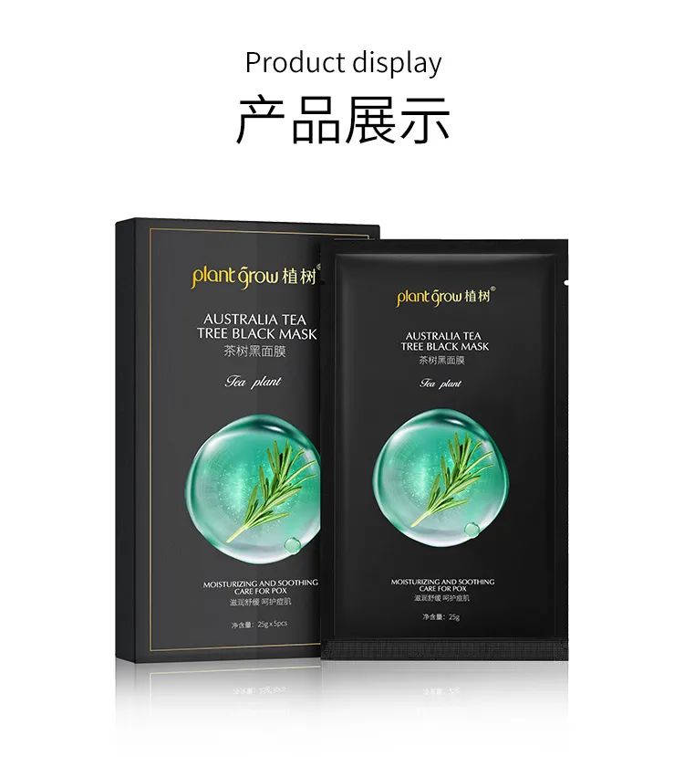 茶树黑面膜_08.jpg 图片