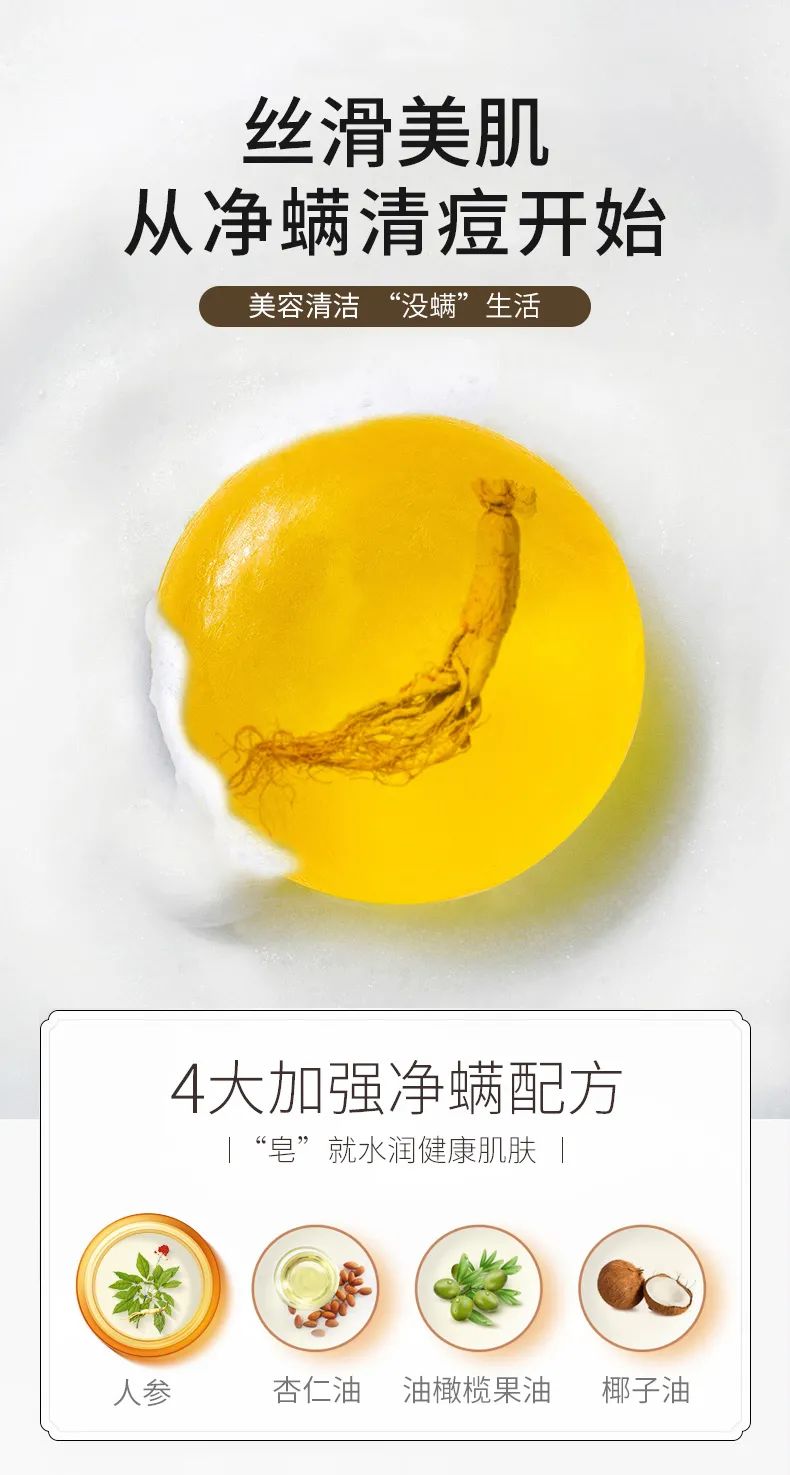 人参除螨皂_04.jpg 图片