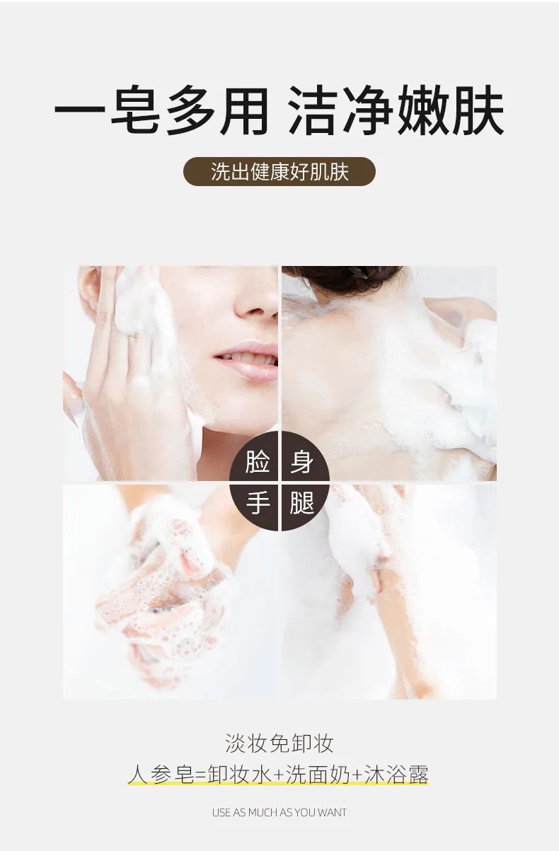 人参除螨皂_11.jpg 图片