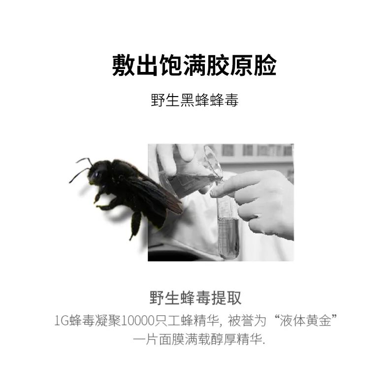蜂毒面膜_06.jpg 图片