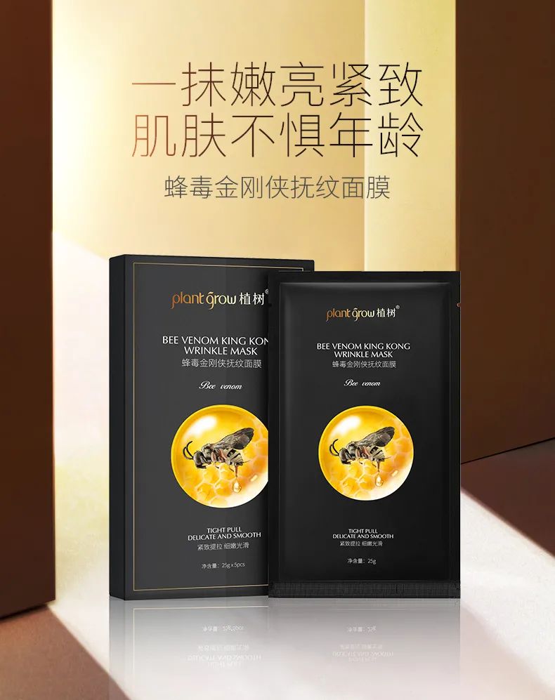 蜂毒面膜_01.jpg 图片