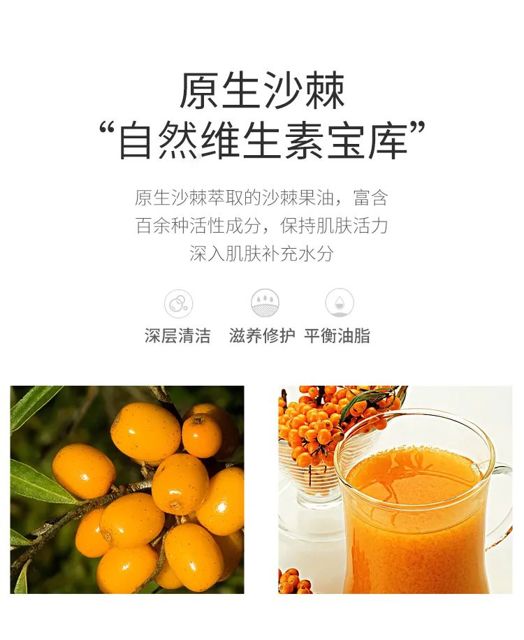 沙棘面霜_05.jpg 图片