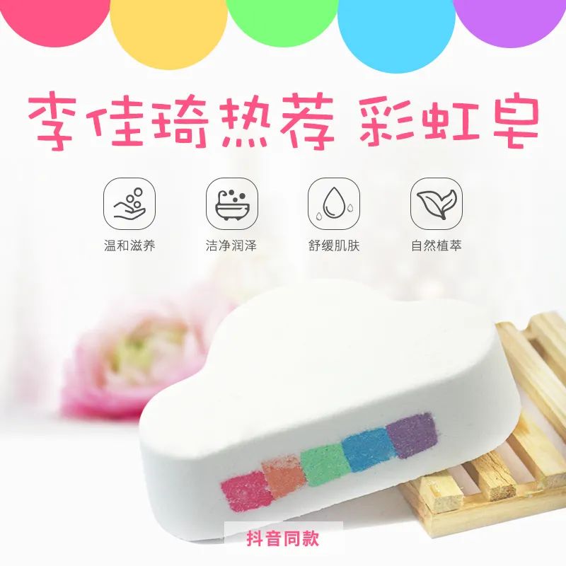 彩虹皂主图.jpg 图片