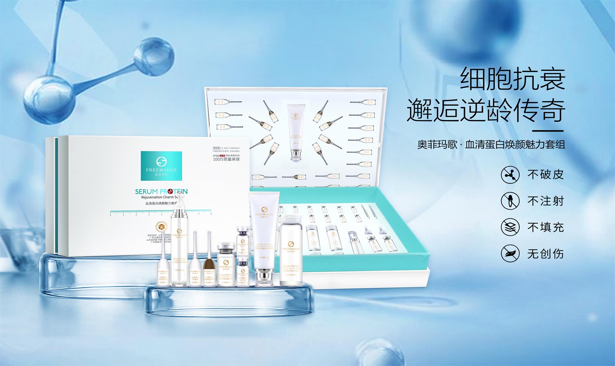 血清蛋白焕颜魅力套盒