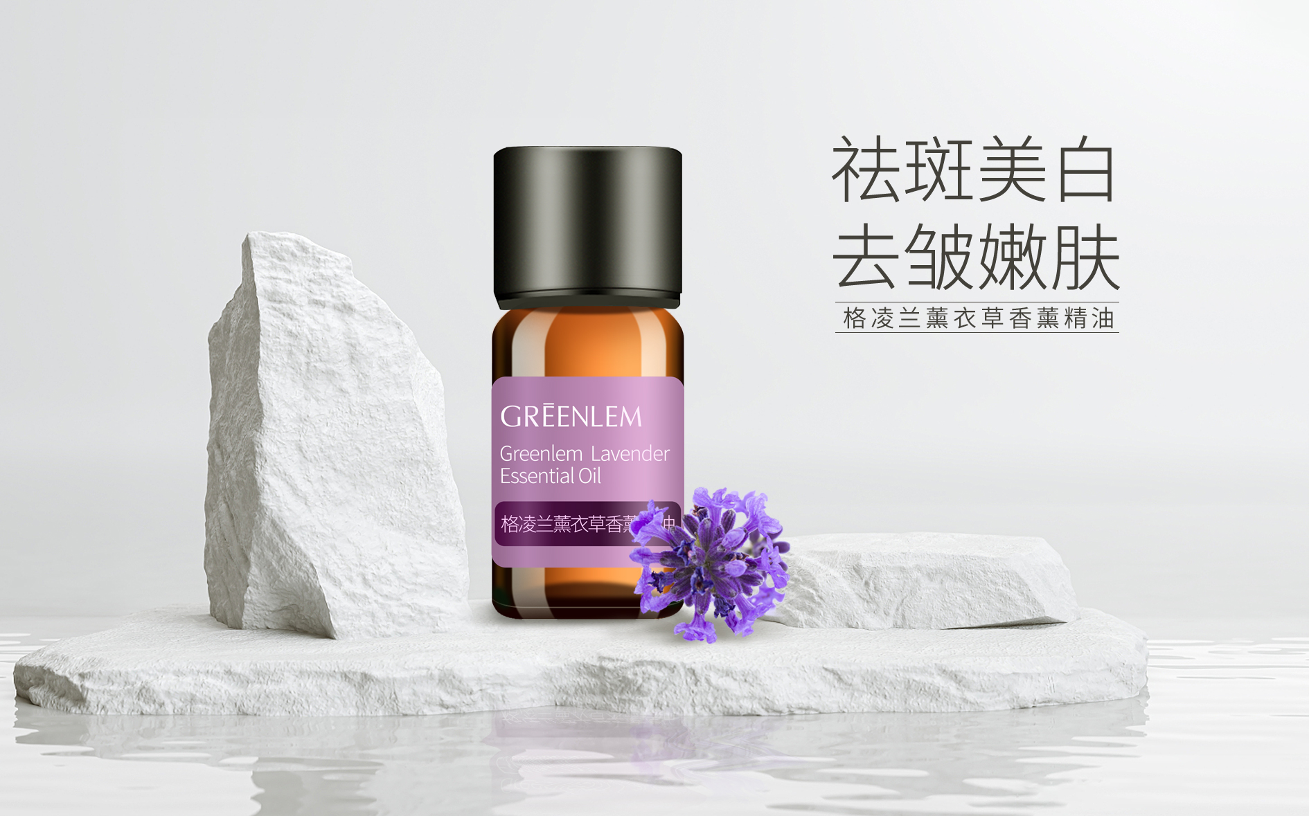 格凌兰薰衣草香薰精油