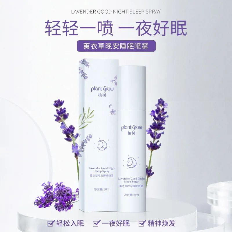 薰衣草睡眠喷雾 主图2.JPG 图片