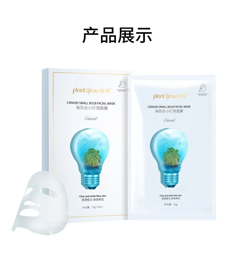 海百合小灯泡面膜_08.jpg 图片